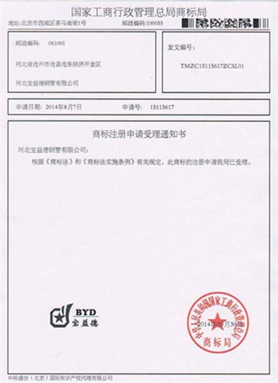 通辽公司商标注册证书